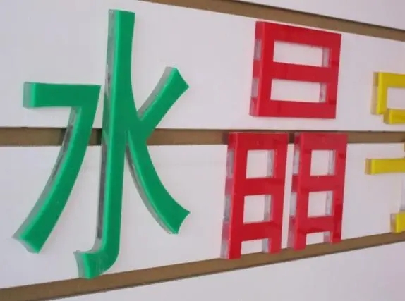 貴陽(yáng)廣告發(fā)光字